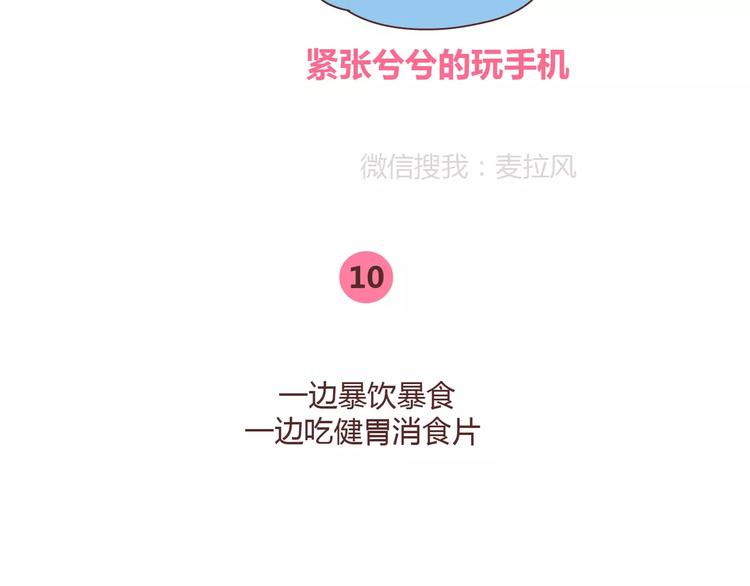 🍟麥拉風-婚後80 第356话 90后的养生很朋克 第25页
