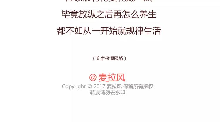 🍟麥拉風-婚後80 第356话 90后的养生很朋克 第29页
