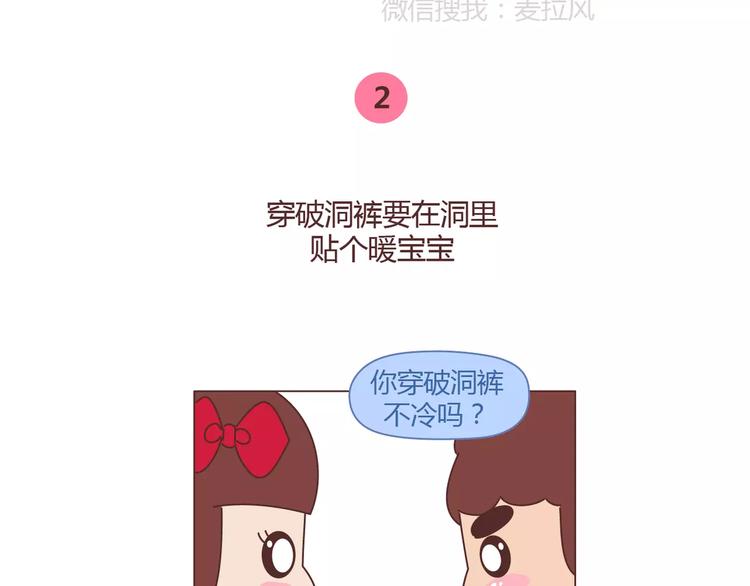 🍟麥拉風-婚後80 第356话 90后的养生很朋克 第5页