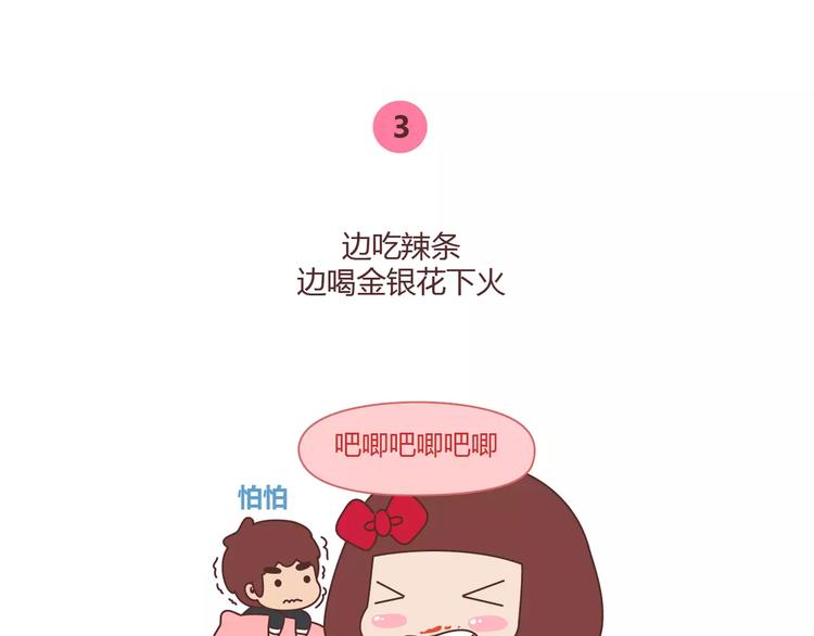 🍟麥拉風-婚後80 第356话 90后的养生很朋克 第8页