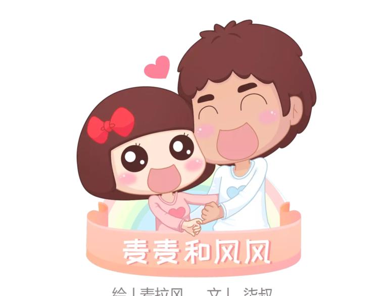 🍟麥拉風-婚後80 第358话 结婚给多少彩礼合适 第1页