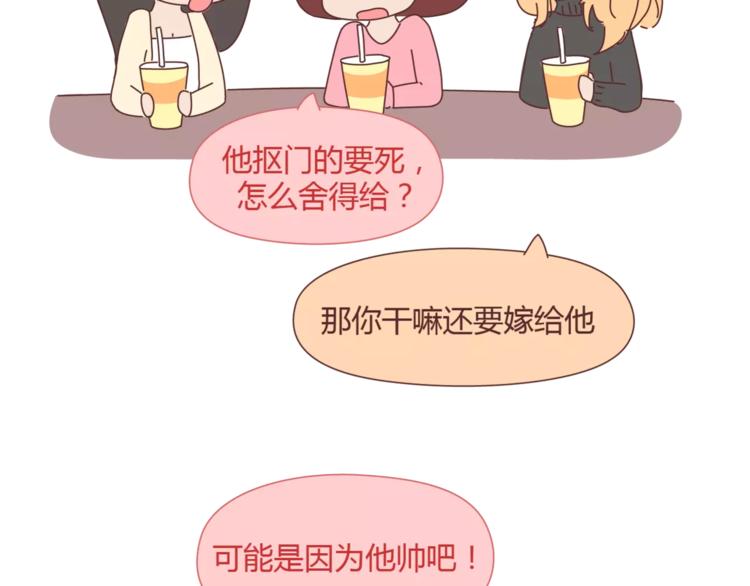 🍟麥拉風-婚後80 第358话 结婚给多少彩礼合适 第10页