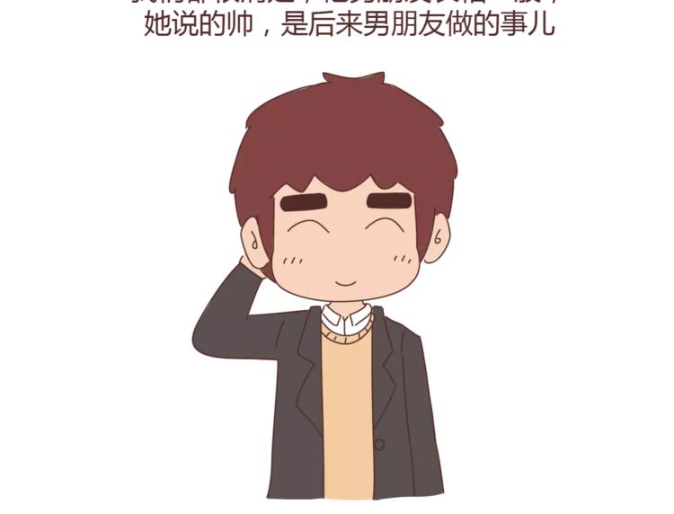 🍟麥拉風-婚後80 第358话 结婚给多少彩礼合适 第12页