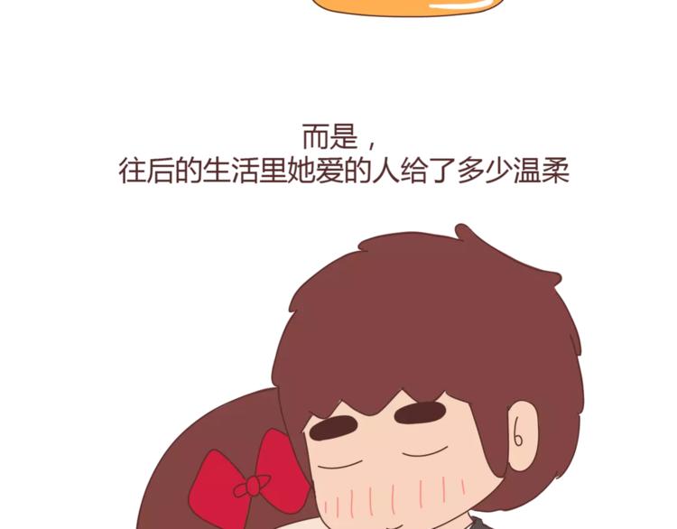 🍟麥拉風-婚後80 第358话 结婚给多少彩礼合适 第14页
