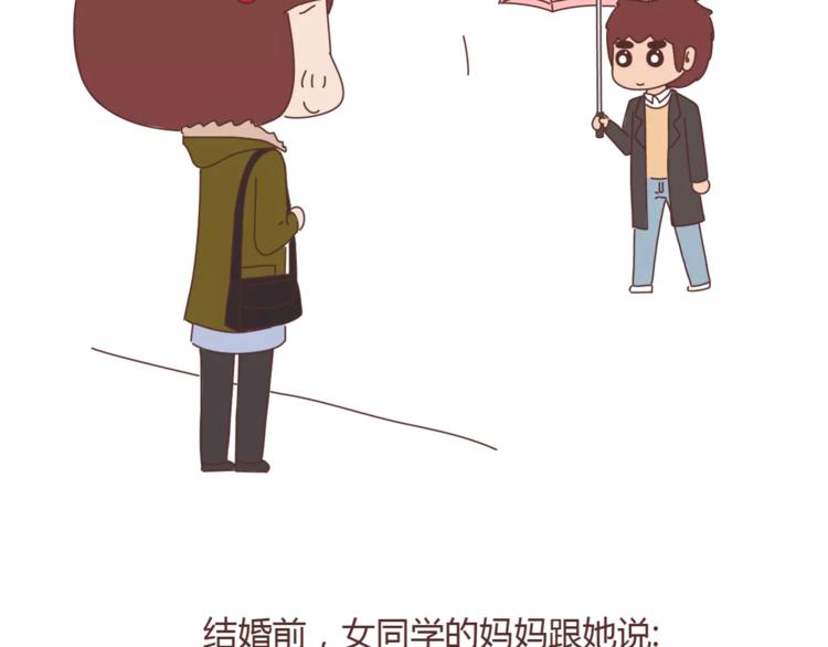 🍟麥拉風-婚後80 第358话 结婚给多少彩礼合适 第16页