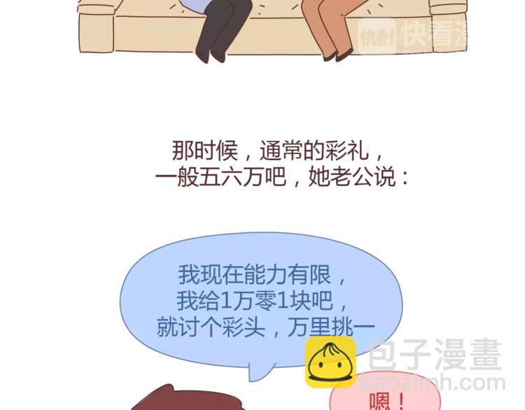 🍟麥拉風-婚後80 第358话 结婚给多少彩礼合适 第18页