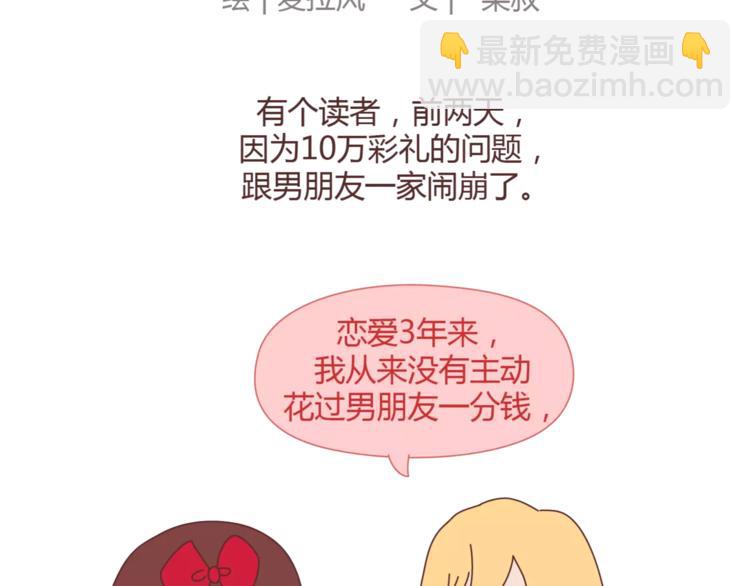 🍟麥拉風-婚後80 第358话 结婚给多少彩礼合适 第2页