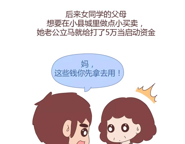 🍟麥拉風-婚後80 第358话 结婚给多少彩礼合适 第21页