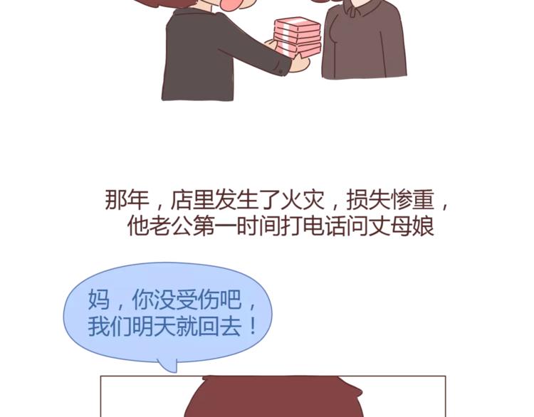 🍟麥拉風-婚後80 第358话 结婚给多少彩礼合适 第22页