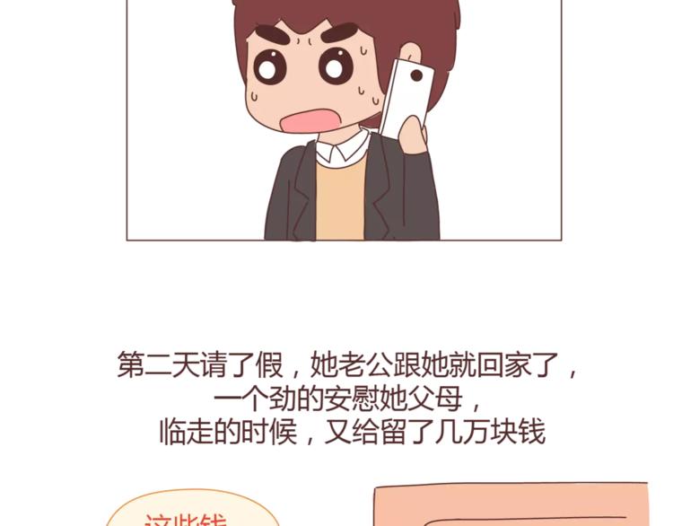 🍟麥拉風-婚後80 第358话 结婚给多少彩礼合适 第23页