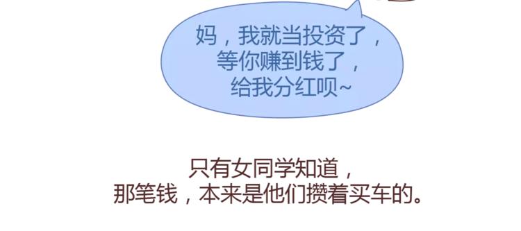 🍟麥拉風-婚後80 第358话 结婚给多少彩礼合适 第25页