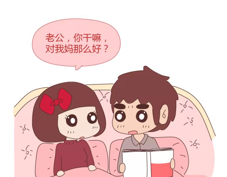 🍟麥拉風-婚後80 第358话 结婚给多少彩礼合适 第26页