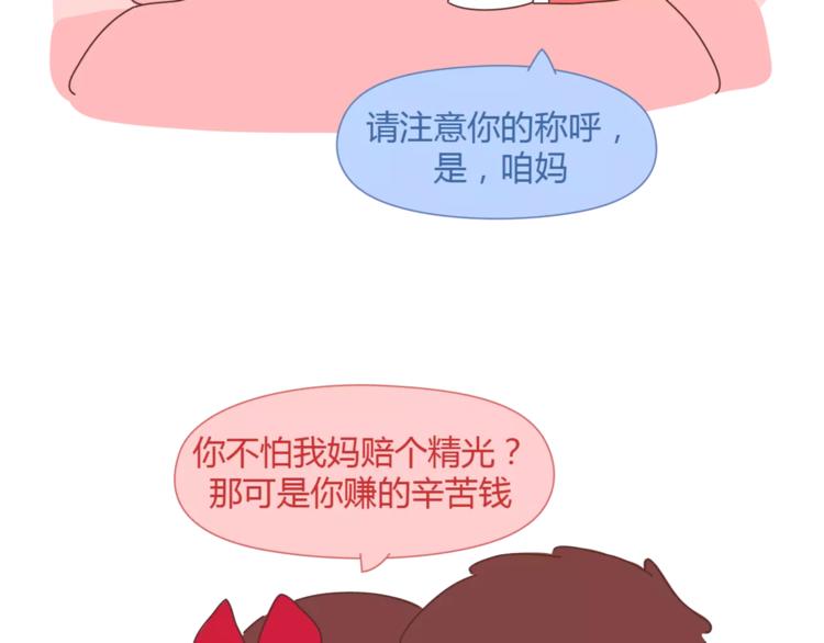 🍟麥拉風-婚後80 第358话 结婚给多少彩礼合适 第27页