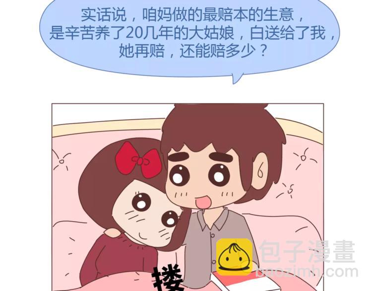 🍟麥拉風-婚後80 第358话 结婚给多少彩礼合适 第29页
