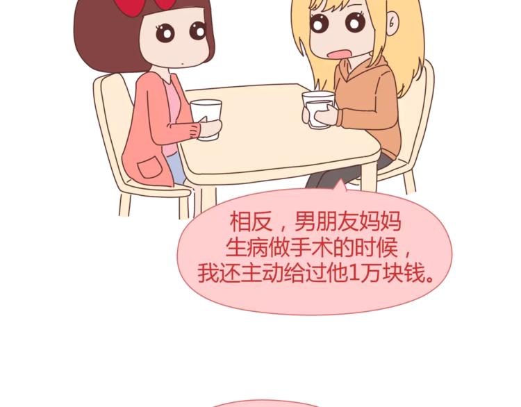 🍟麥拉風-婚後80 第358话 结婚给多少彩礼合适 第3页