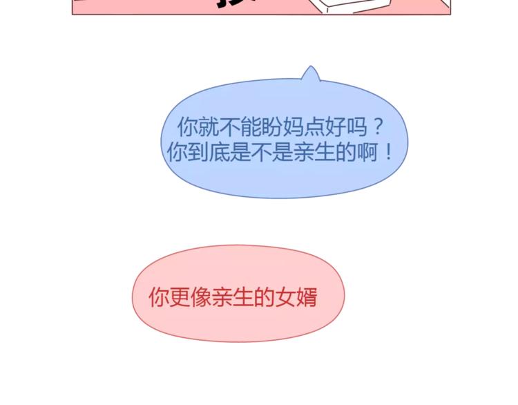 🍟麥拉風-婚後80 第358话 结婚给多少彩礼合适 第30页