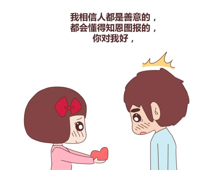 🍟麥拉風-婚後80 第358话 结婚给多少彩礼合适 第31页