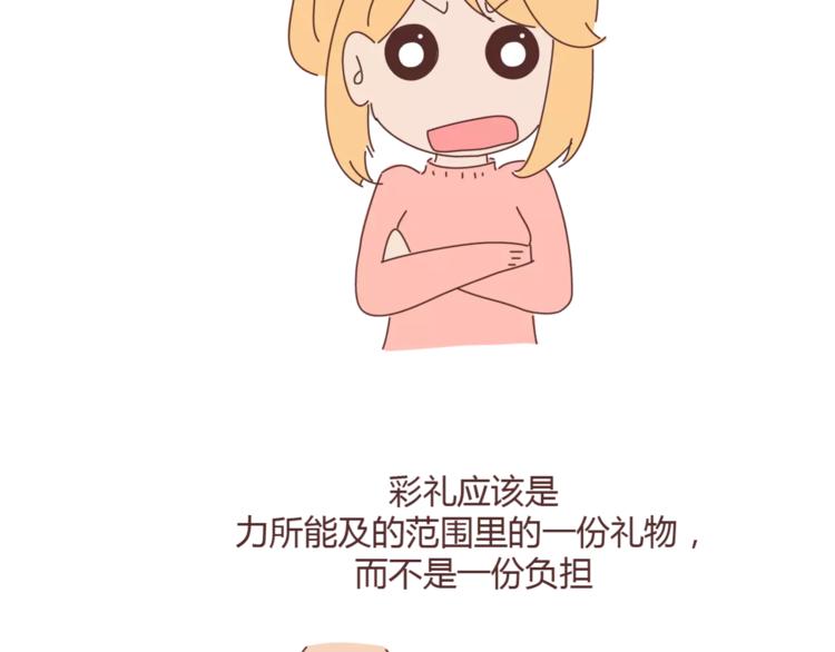🍟麥拉風-婚後80 第358话 结婚给多少彩礼合适 第35页