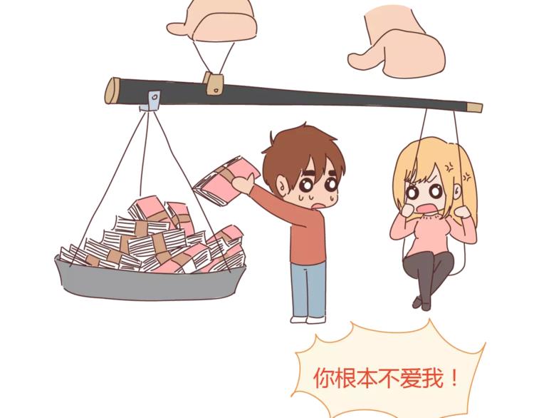 🍟麥拉風-婚後80 第358话 结婚给多少彩礼合适 第36页