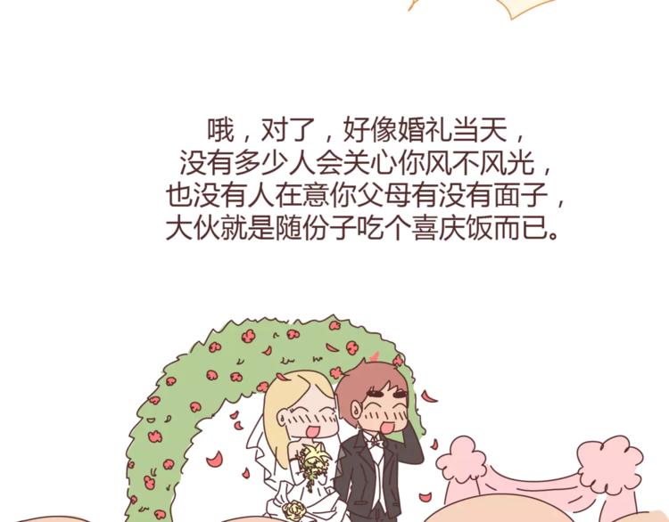 🍟麥拉風-婚後80 第358话 结婚给多少彩礼合适 第37页