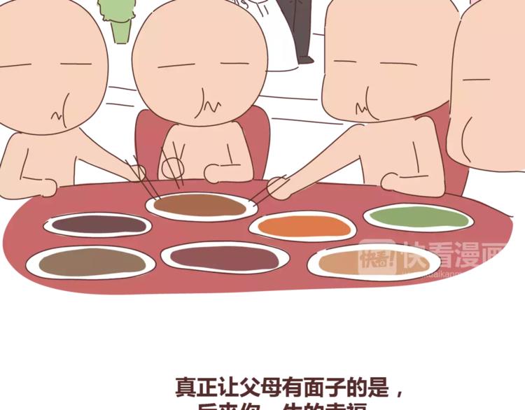 🍟麥拉風-婚後80 第358话 结婚给多少彩礼合适 第38页