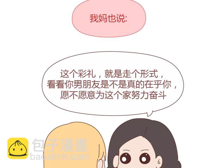 🍟麥拉風-婚後80 第358话 结婚给多少彩礼合适 第4页