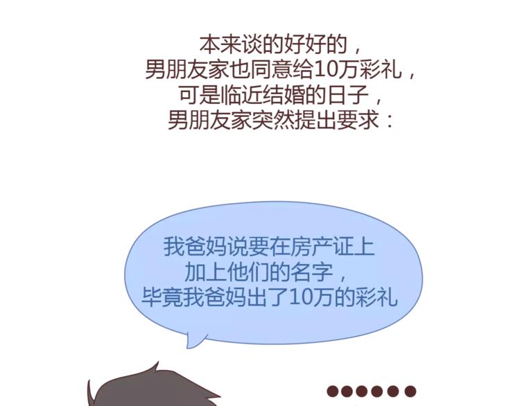 🍟麥拉風-婚後80 第358话 结婚给多少彩礼合适 第7页
