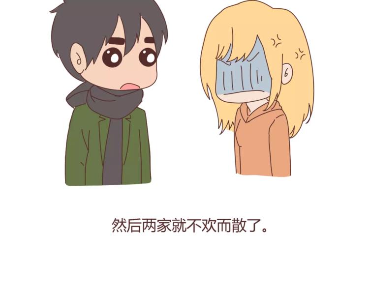 🍟麥拉風-婚後80 第358话 结婚给多少彩礼合适 第8页