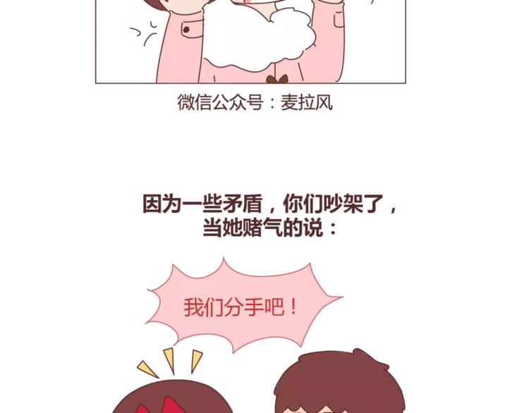 🍟麥拉風-婚後80 第360话 最难懂的语言 第13页