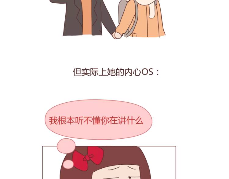🍟麥拉風-婚後80 第360话 最难懂的语言 第17页