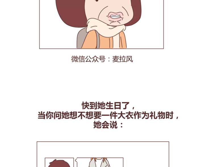 🍟麥拉風-婚後80 第360话 最难懂的语言 第18页