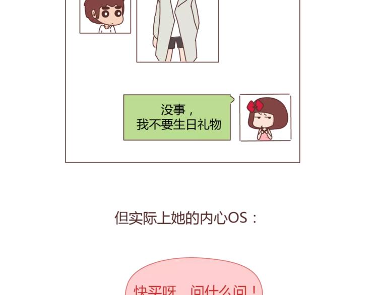 🍟麥拉風-婚後80 第360话 最难懂的语言 第19页