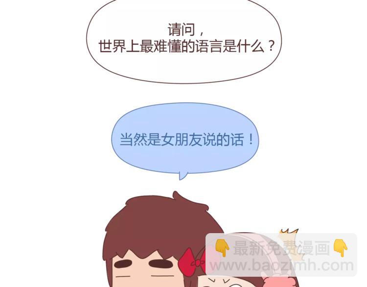 🍟麥拉風-婚後80 第360话 最难懂的语言 第2页