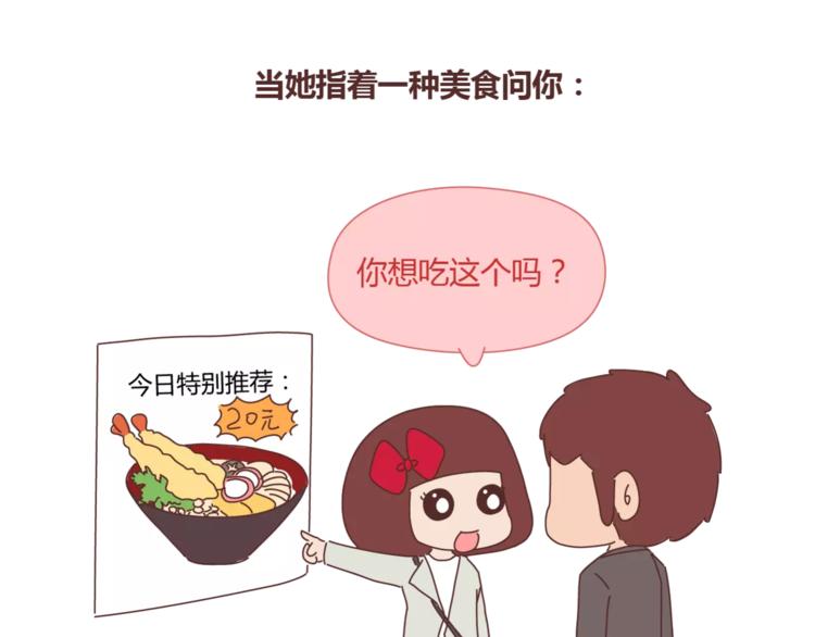🍟麥拉風-婚後80 第360话 最难懂的语言 第21页