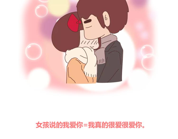 🍟麥拉風-婚後80 第360话 最难懂的语言 第24页