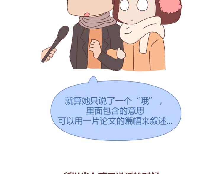 🍟麥拉風-婚後80 第360话 最难懂的语言 第3页