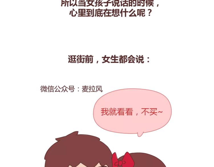🍟麥拉風-婚後80 第360话 最难懂的语言 第4页