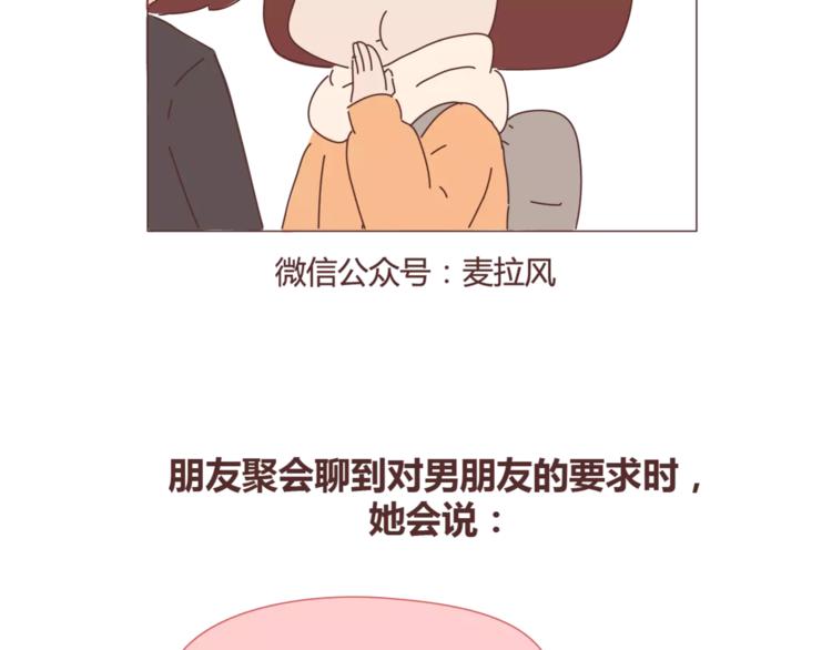 🍟麥拉風-婚後80 第360话 最难懂的语言 第7页