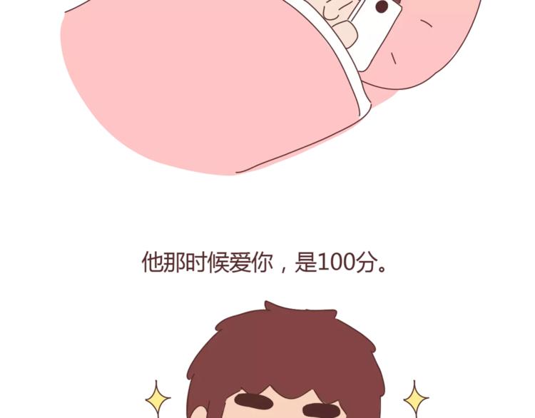 🍟麥拉風-婚後80 第362话 男生如何慢慢不爱你 第10页