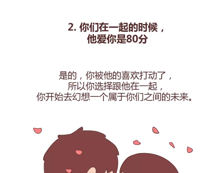 🍟麥拉風-婚後80 第362话 男生如何慢慢不爱你 第12页