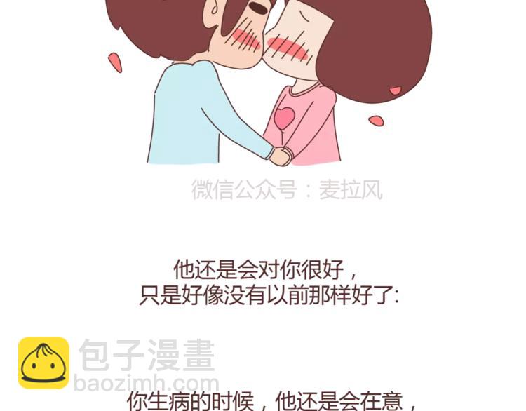🍟麥拉風-婚後80 第362话 男生如何慢慢不爱你 第13页