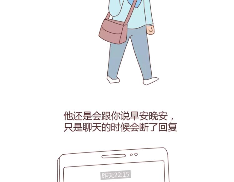 🍟麥拉風-婚後80 第362话 男生如何慢慢不爱你 第15页