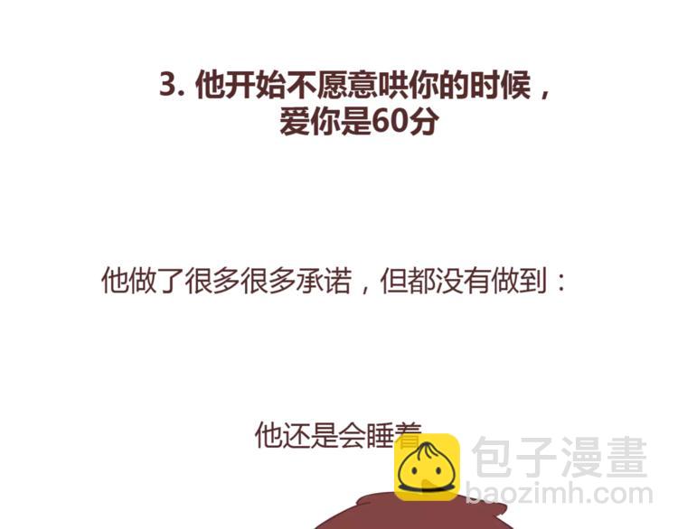 🍟麥拉風-婚後80 第362话 男生如何慢慢不爱你 第17页