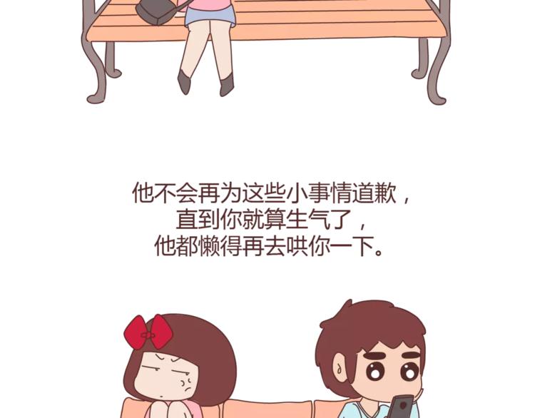 🍟麥拉風-婚後80 第362话 男生如何慢慢不爱你 第21页