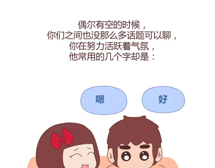 🍟麥拉風-婚後80 第362话 男生如何慢慢不爱你 第25页