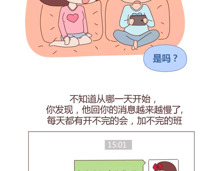 🍟麥拉風-婚後80 第362话 男生如何慢慢不爱你 第26页