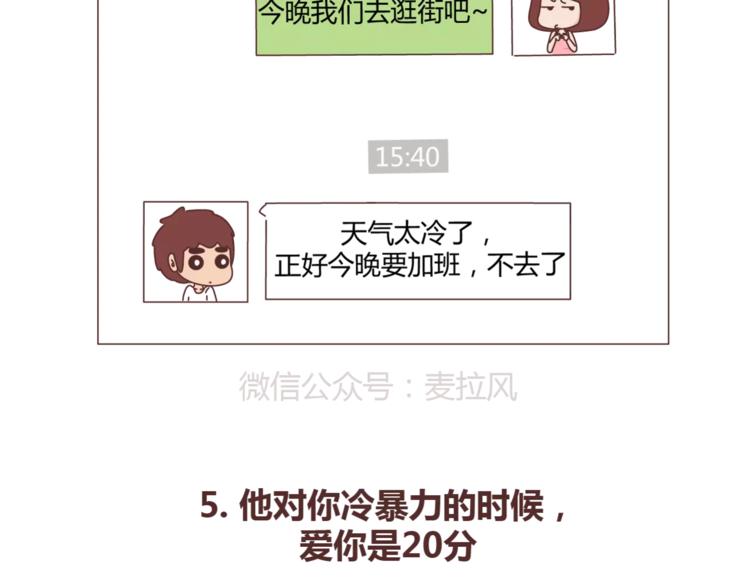 🍟麥拉風-婚後80 第362话 男生如何慢慢不爱你 第27页