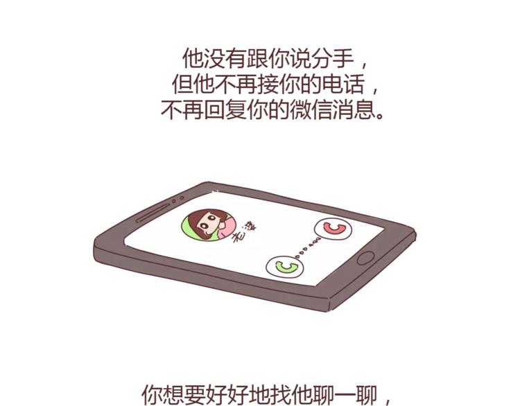 🍟麥拉風-婚後80 第362话 男生如何慢慢不爱你 第28页