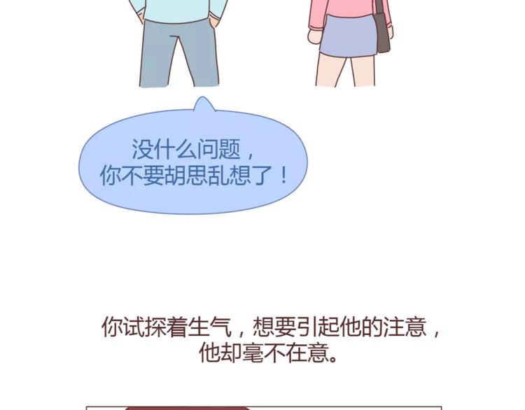 🍟麥拉風-婚後80 第362话 男生如何慢慢不爱你 第30页