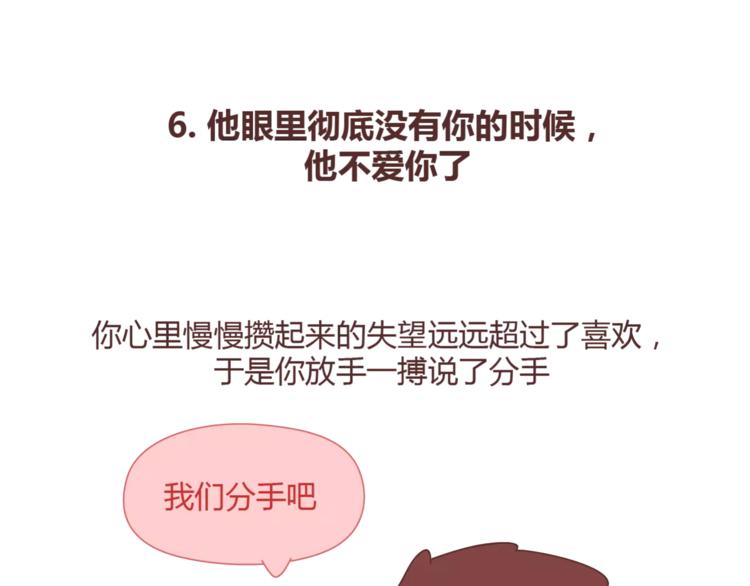🍟麥拉風-婚後80 第362话 男生如何慢慢不爱你 第32页